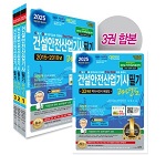2025 건설안전산업기사 필기 과년도